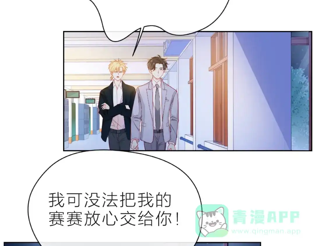 《触碰的旋律》第29话 互换之后 第21页