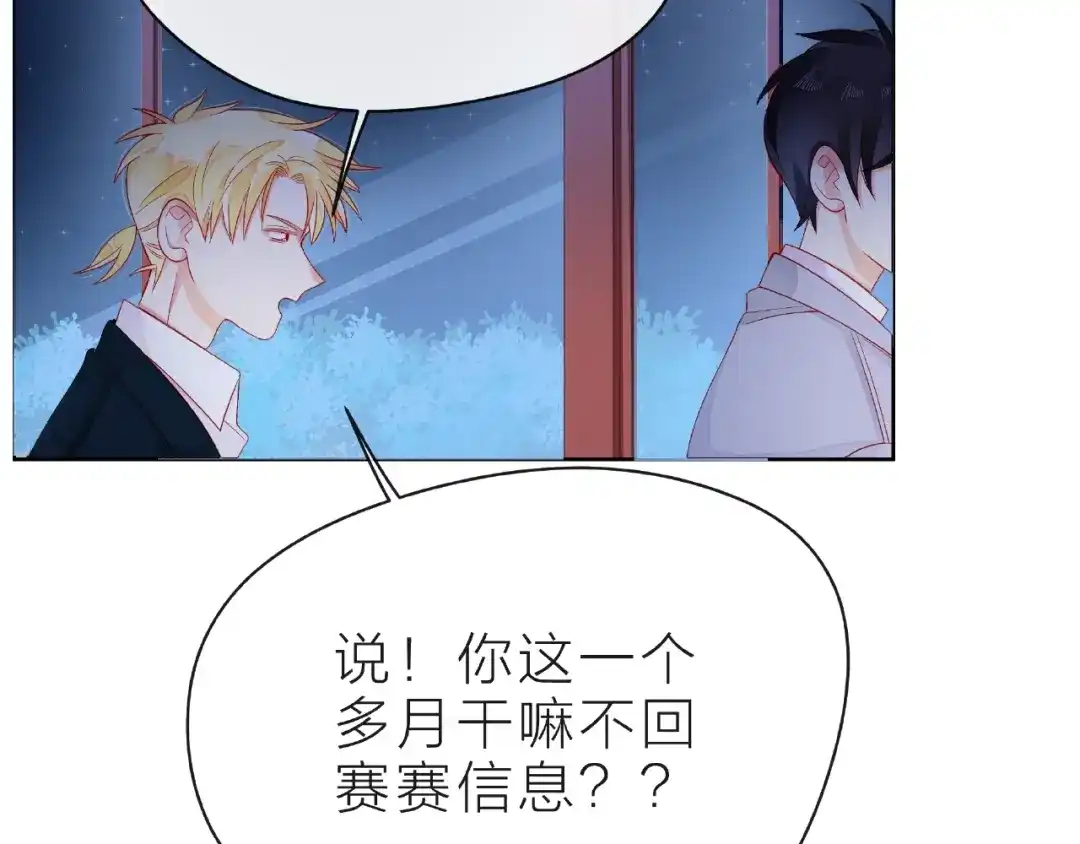 《触碰的旋律》第29话 互换之后 第22页