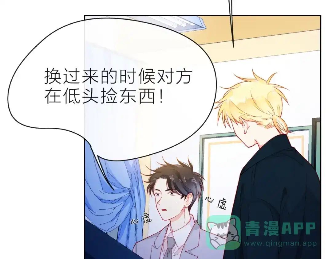 《触碰的旋律》第29话 互换之后 第11页