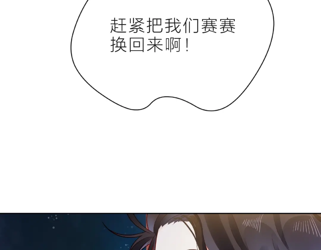 《触碰的旋律》第29话 互换之后 第8页
