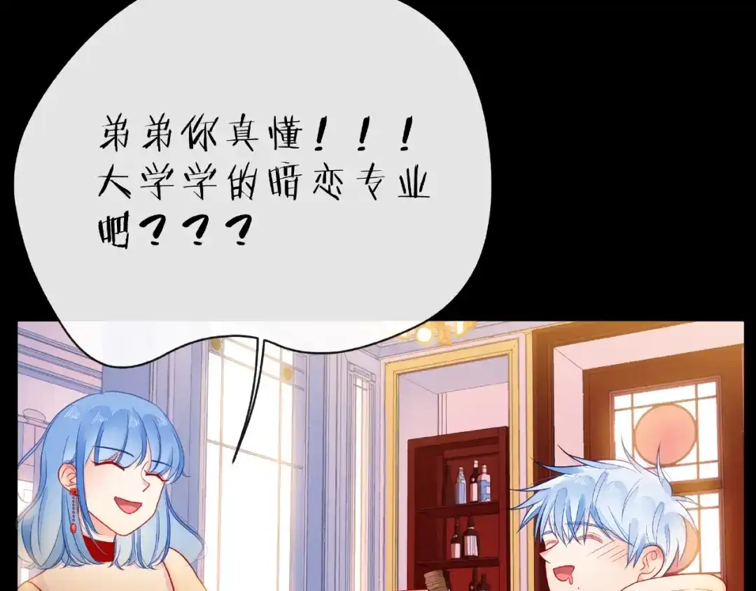 《触碰的旋律》第29话 互换之后 第58页