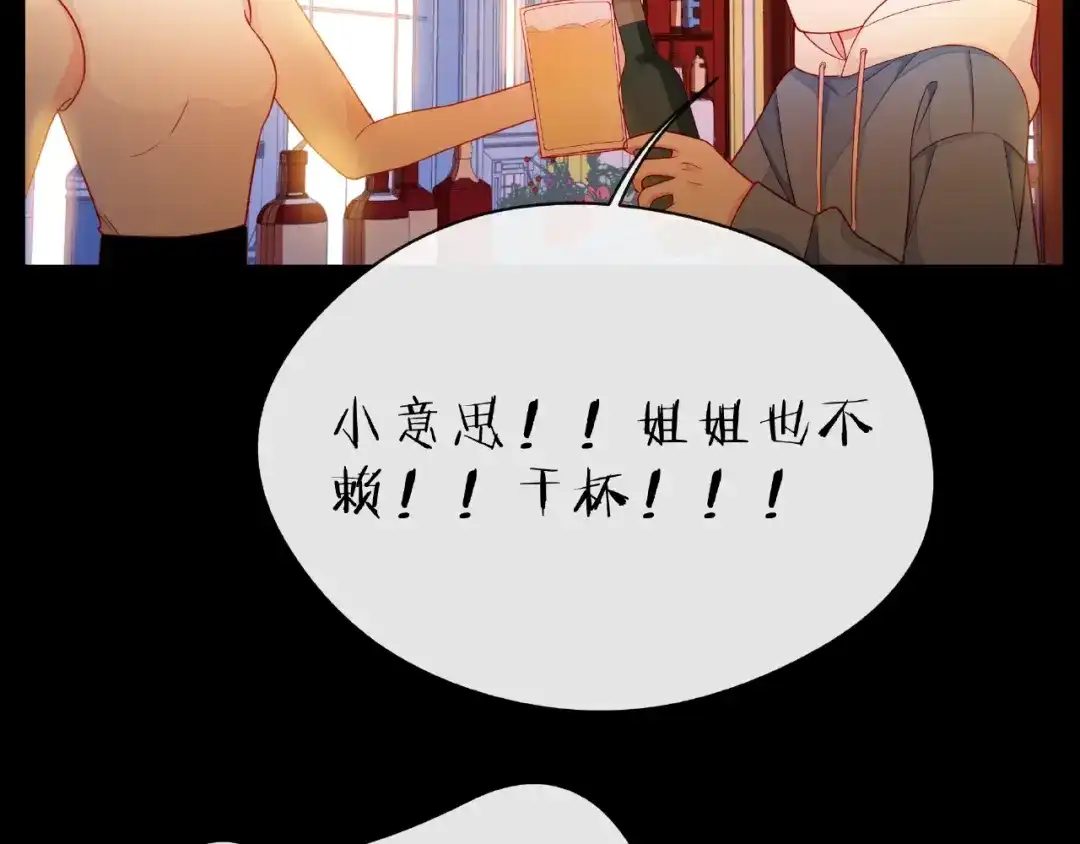 《触碰的旋律》第29话 互换之后 第59页