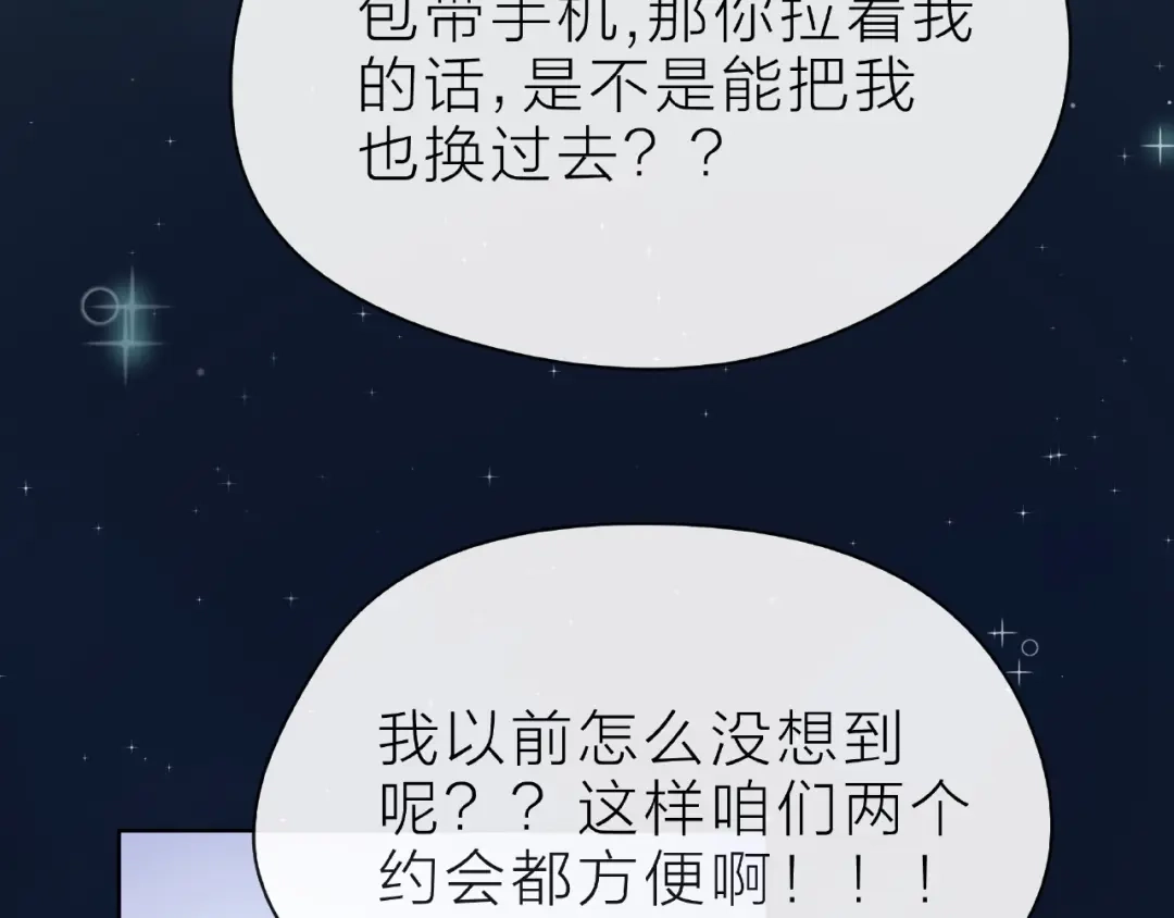 《触碰的旋律》第29话 互换之后 第27页