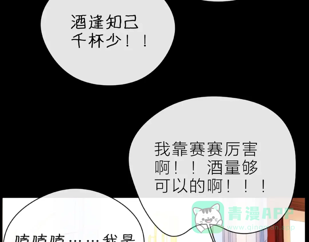 《触碰的旋律》第29话 互换之后 第66页