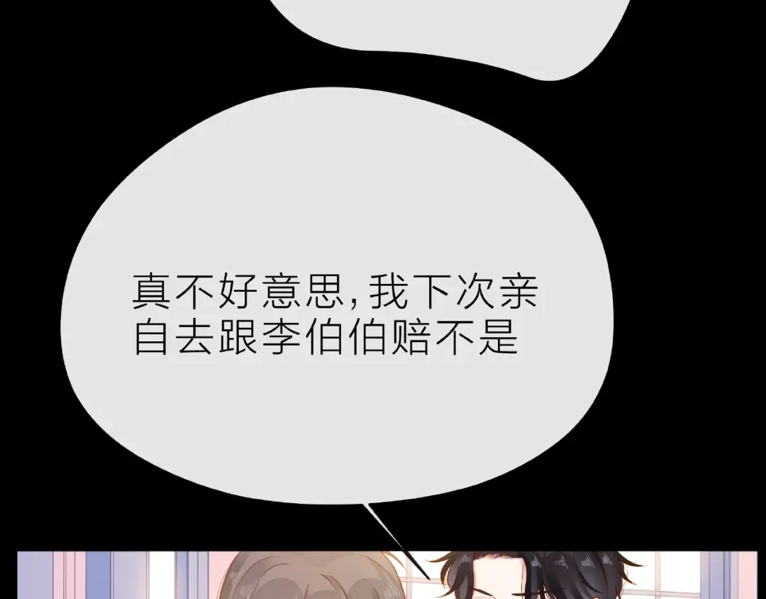 《触碰的旋律》第29话 互换之后 第62页