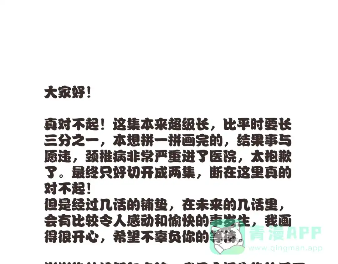 《触碰的旋律》第29话 互换之后 第81页