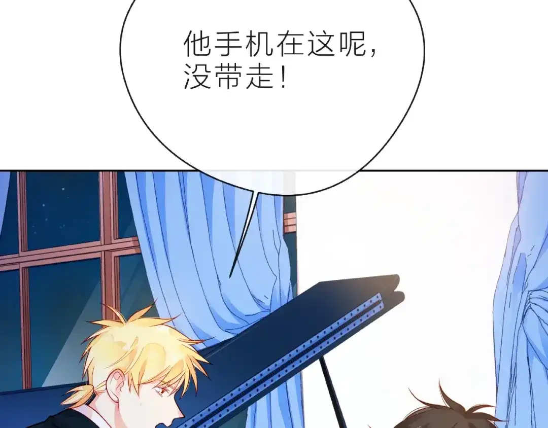 《触碰的旋律》第29话 互换之后 第15页