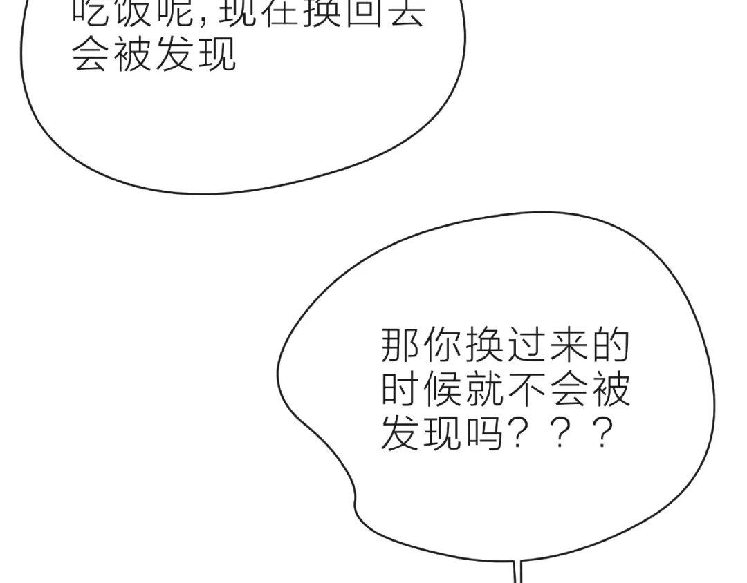 《触碰的旋律》第29话 互换之后 第10页