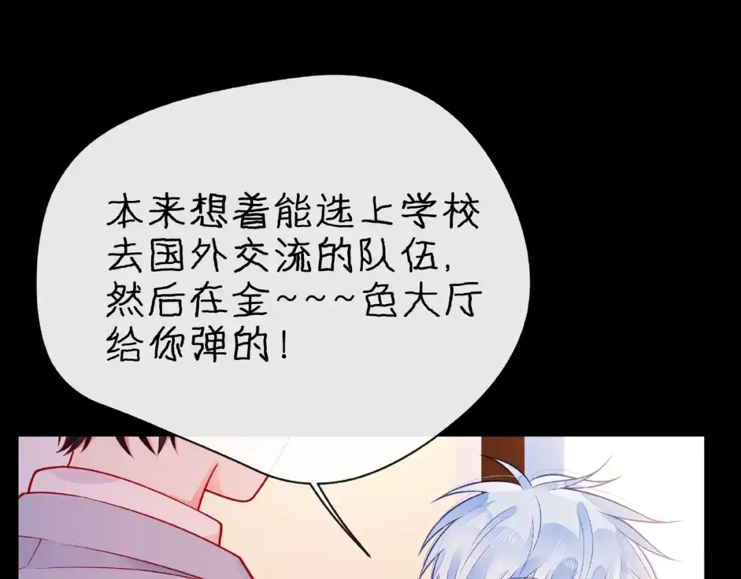 《触碰的旋律》第30话 喝醉之后 第27页