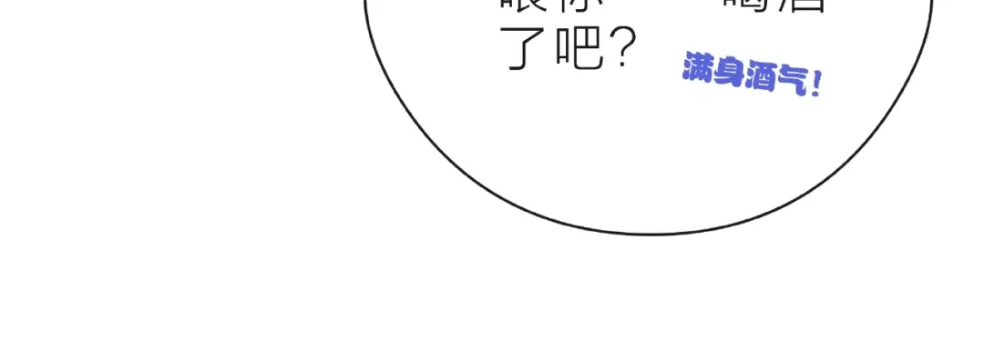 《触碰的旋律》第30话 喝醉之后 第42页