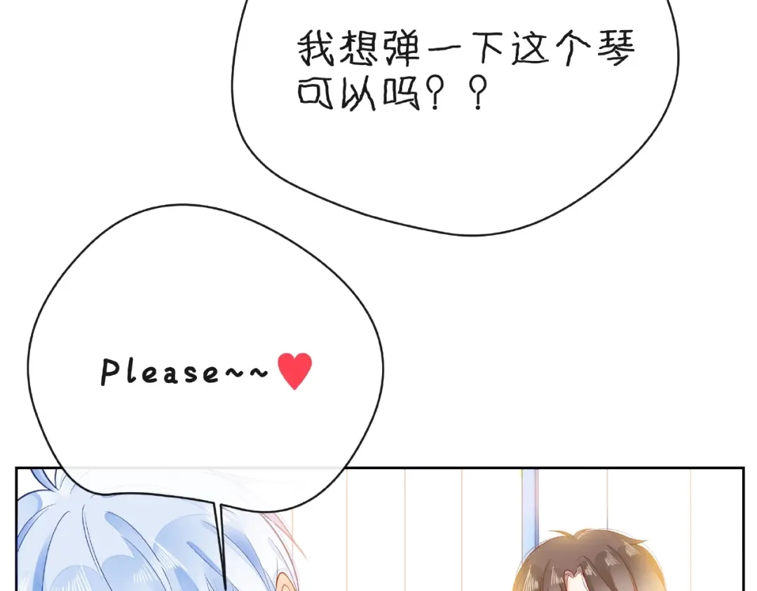 《触碰的旋律》第30话 喝醉之后 第40页