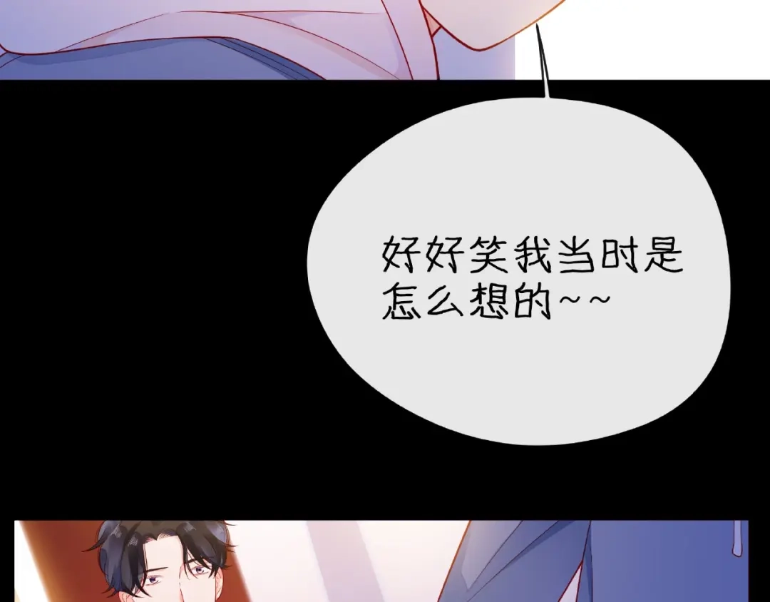 《触碰的旋律》第30话 喝醉之后 第30页