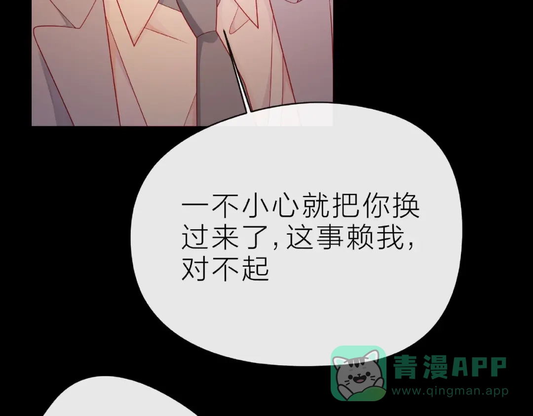 《触碰的旋律》第30话 喝醉之后 第6页