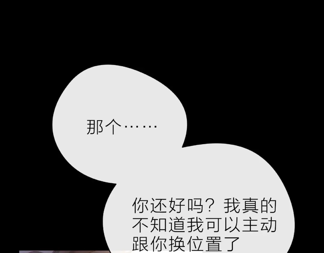 《触碰的旋律》第30话 喝醉之后 第4页