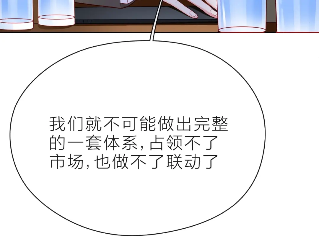 《触碰的旋律》第31话 过夜 第72页