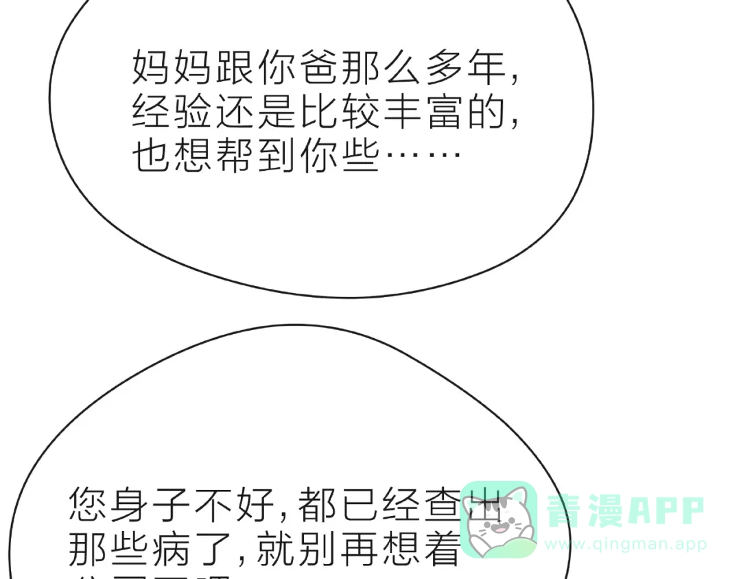《触碰的旋律》第31话 过夜 第96页