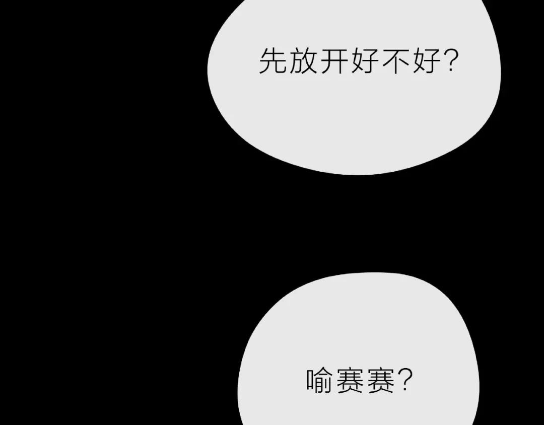 《触碰的旋律》第31话 过夜 第29页