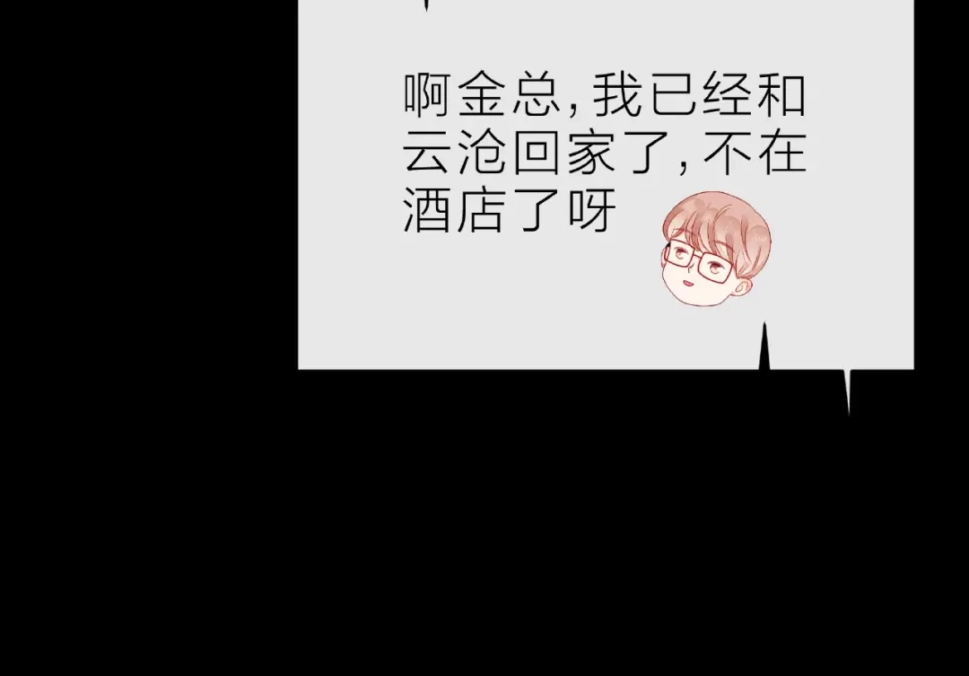《触碰的旋律》第31话 过夜 第35页