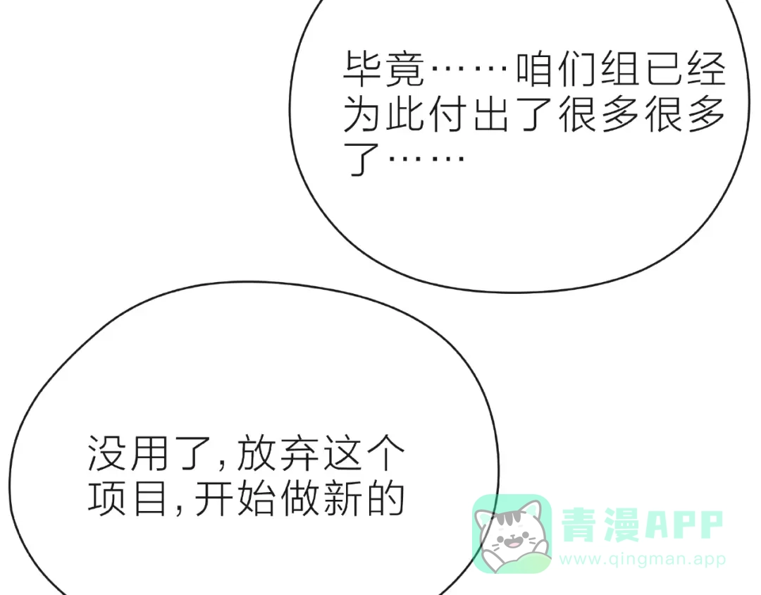 《触碰的旋律》第31话 过夜 第76页