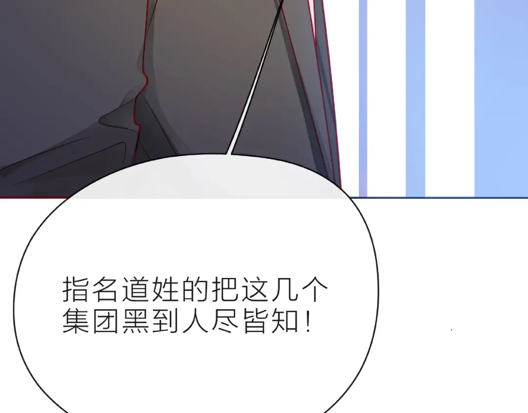 《触碰的旋律》第31话 过夜 第85页