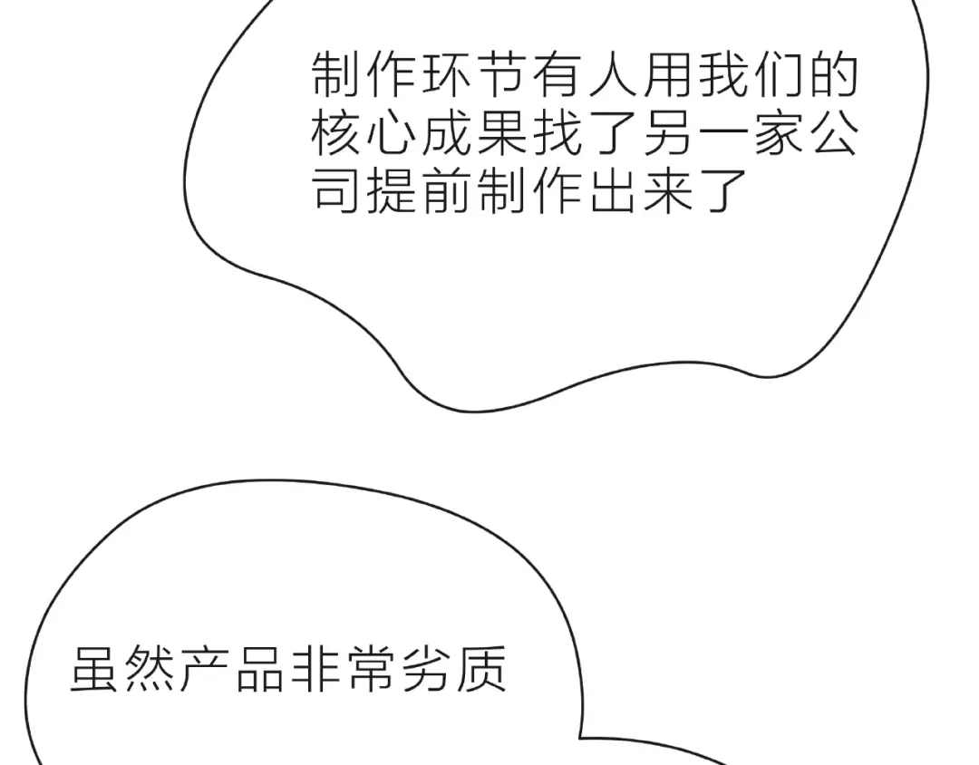 《触碰的旋律》第31话 过夜 第64页