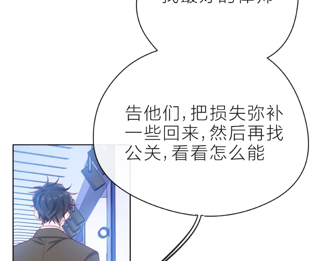 《触碰的旋律》第31话 过夜 第82页