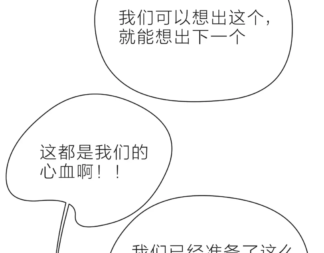 《触碰的旋律》第31话 过夜 第78页