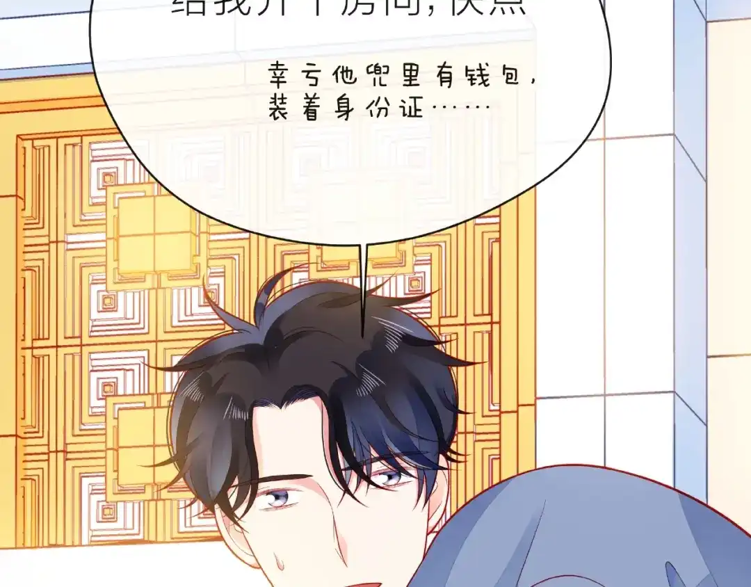 《触碰的旋律》第31话 过夜 第43页
