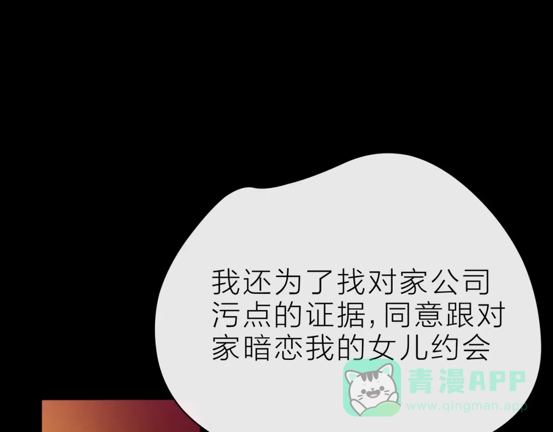 《触碰的旋律》第32话 成年人的规则 第96页