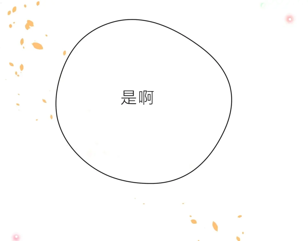 《触碰的旋律》第32话 成年人的规则 第180页