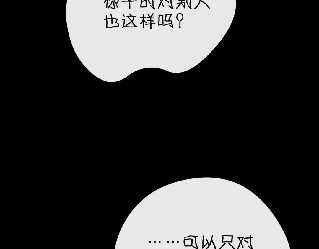 《触碰的旋律》第32话 成年人的规则 第27页