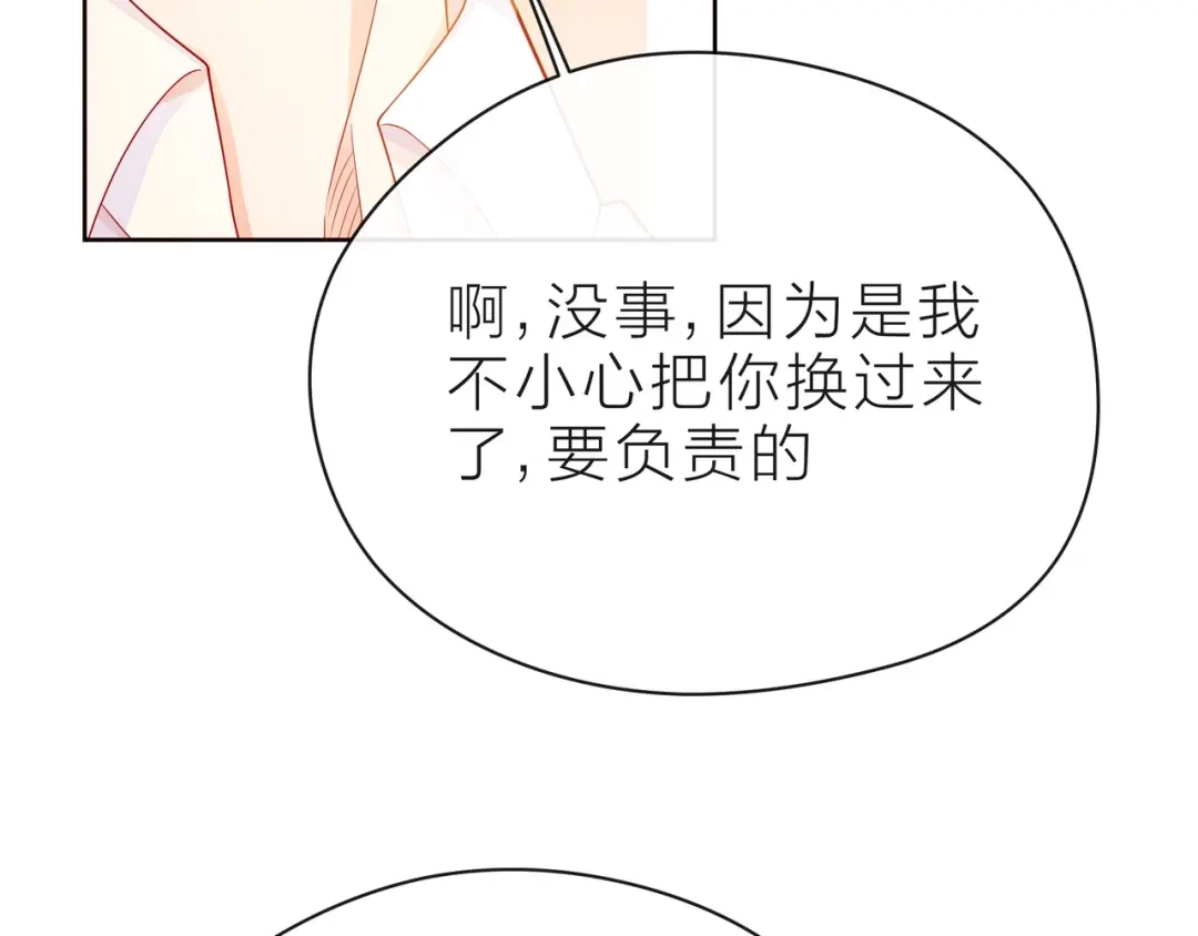 《触碰的旋律》第32话 成年人的规则 第133页