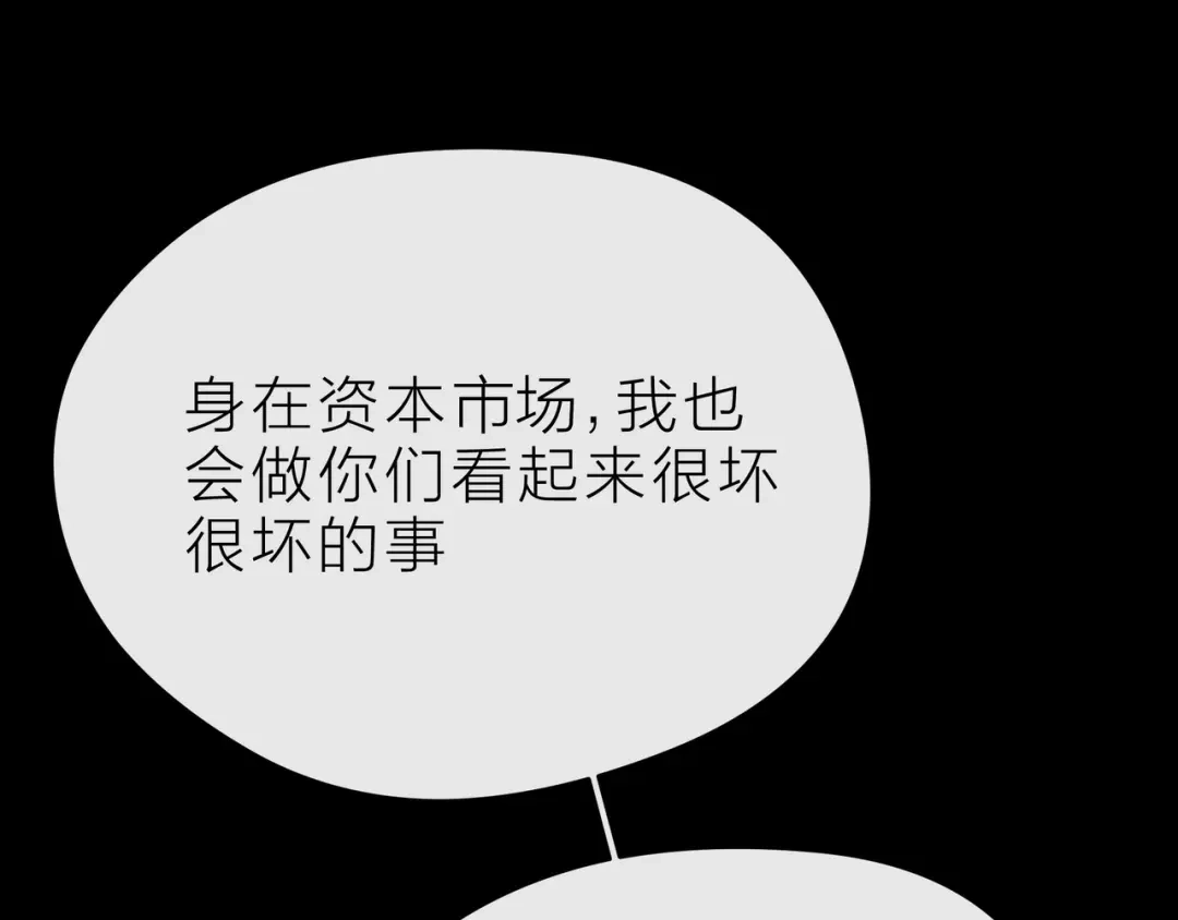 《触碰的旋律》第32话 成年人的规则 第92页