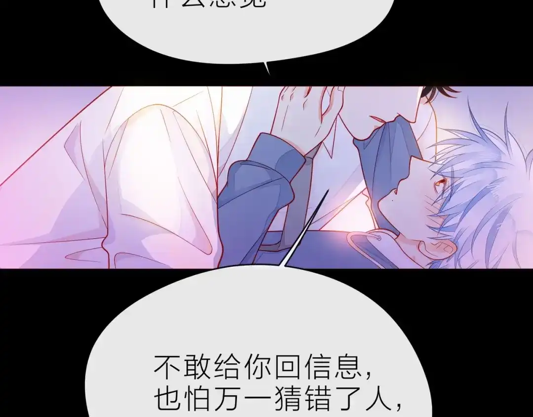 《触碰的旋律》第32话 成年人的规则 第70页