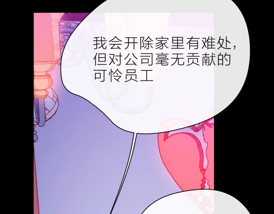 《触碰的旋律》第32话 成年人的规则 第93页