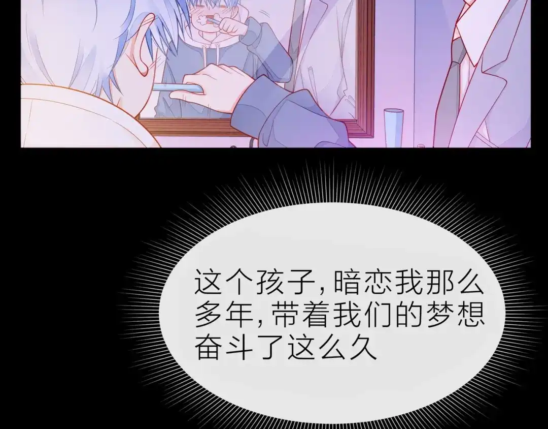 《触碰的旋律》第32话 成年人的规则 第35页