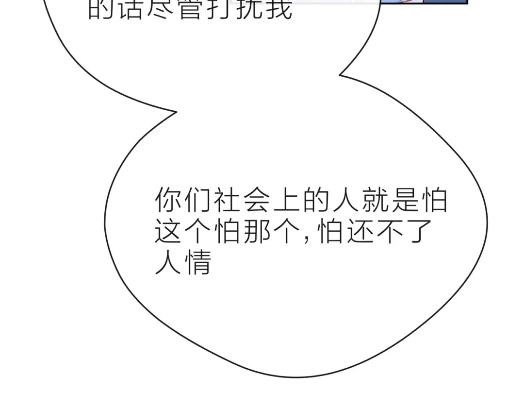 《触碰的旋律》第32话 成年人的规则 第154页