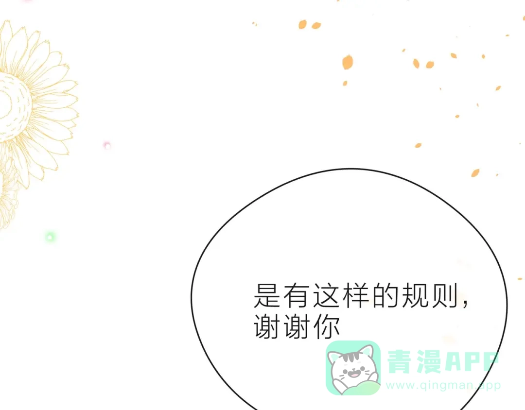 《触碰的旋律》第32话 成年人的规则 第181页