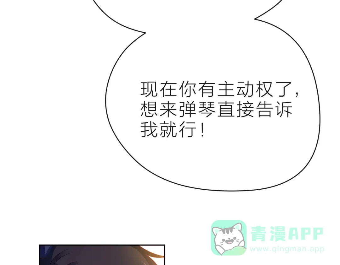 《触碰的旋律》第32话 成年人的规则 第136页