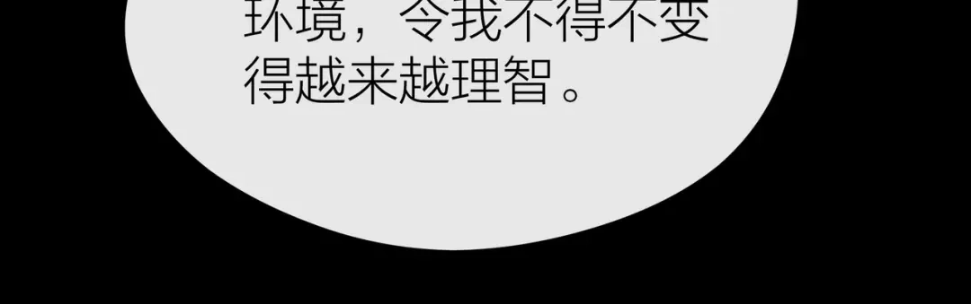 《触碰的旋律》第32话 成年人的规则 第110页