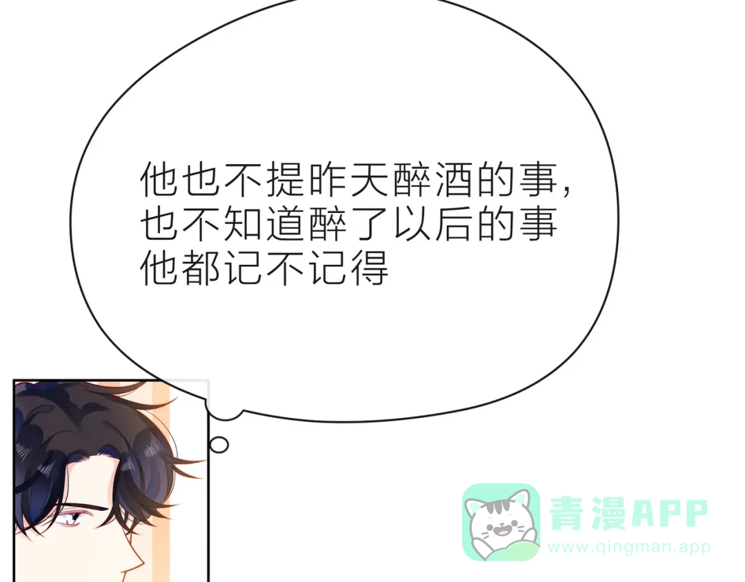 《触碰的旋律》第32话 成年人的规则 第141页