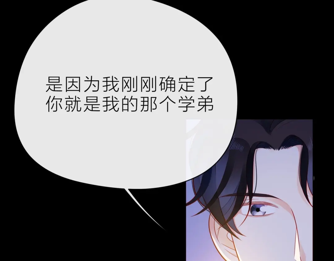 《触碰的旋律》第32话 成年人的规则 第54页