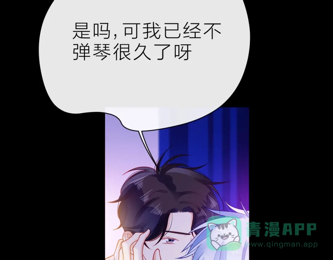 《触碰的旋律》第32话 成年人的规则 第86页