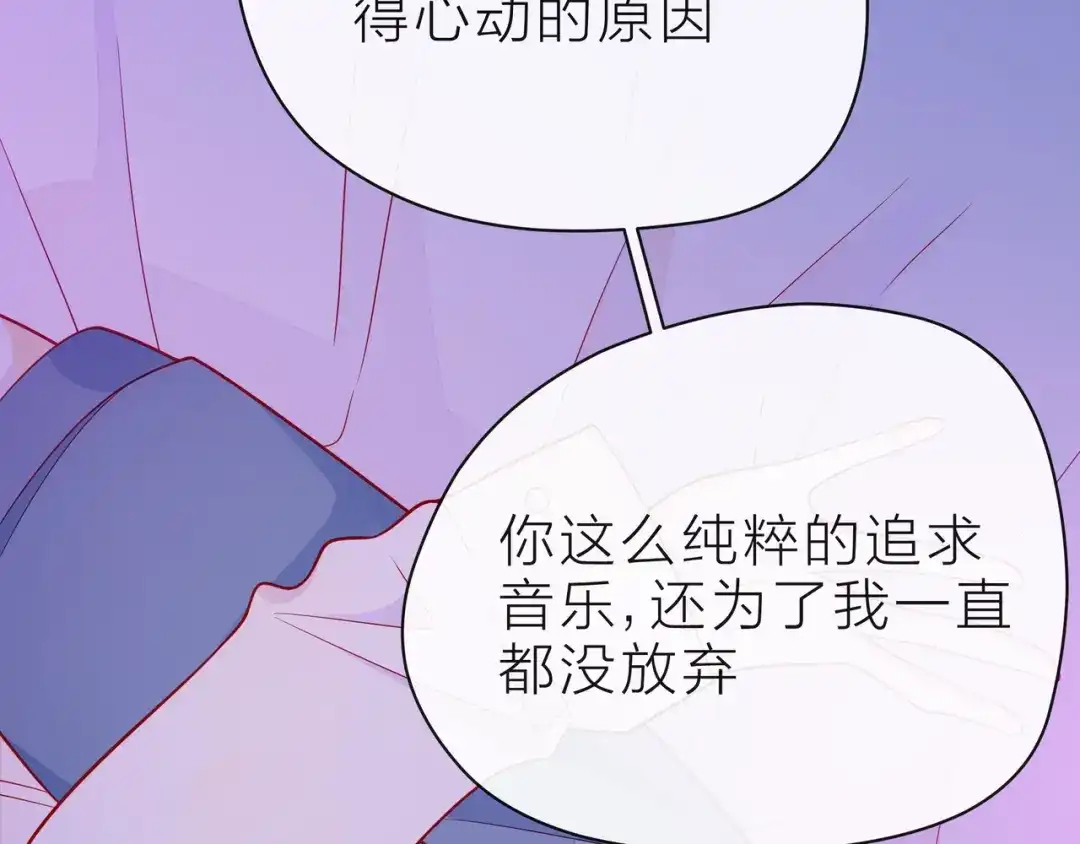 《触碰的旋律》第32话 成年人的规则 第103页