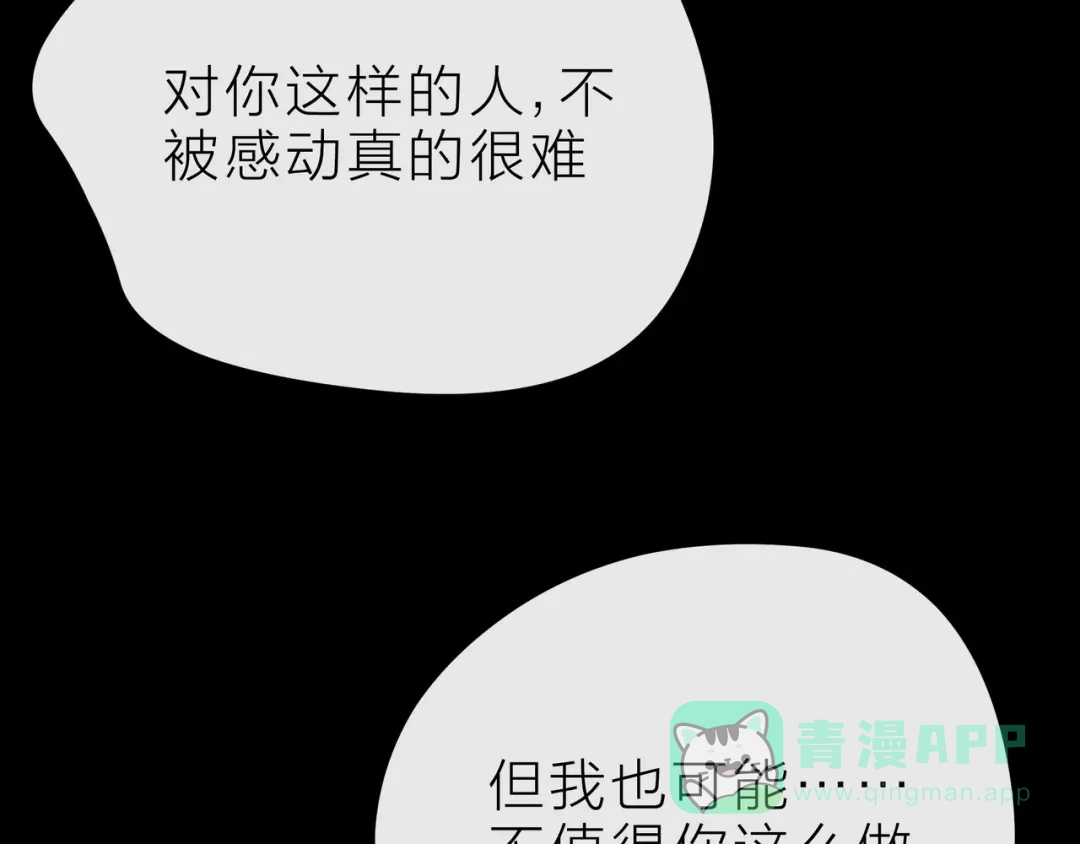 《触碰的旋律》第32话 成年人的规则 第106页
