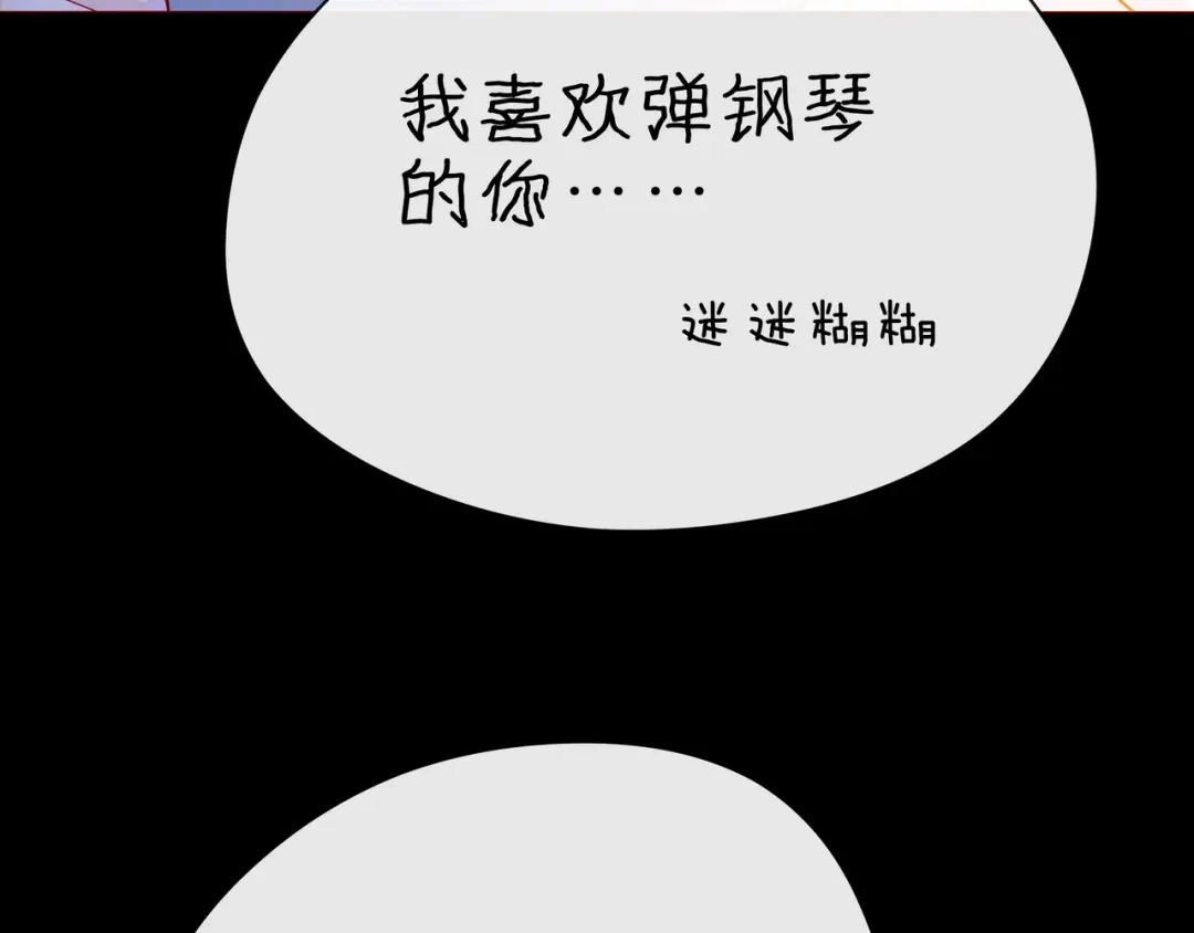 《触碰的旋律》第32话 成年人的规则 第85页