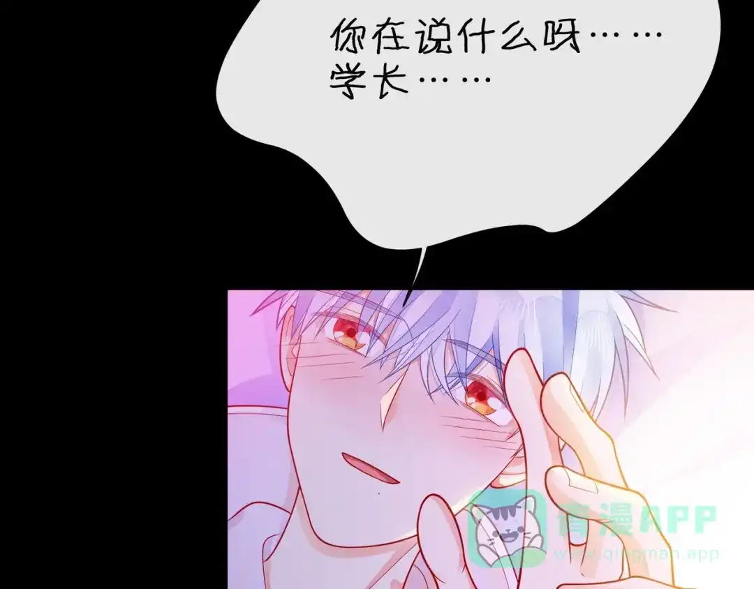 《触碰的旋律》第32话 成年人的规则 第81页