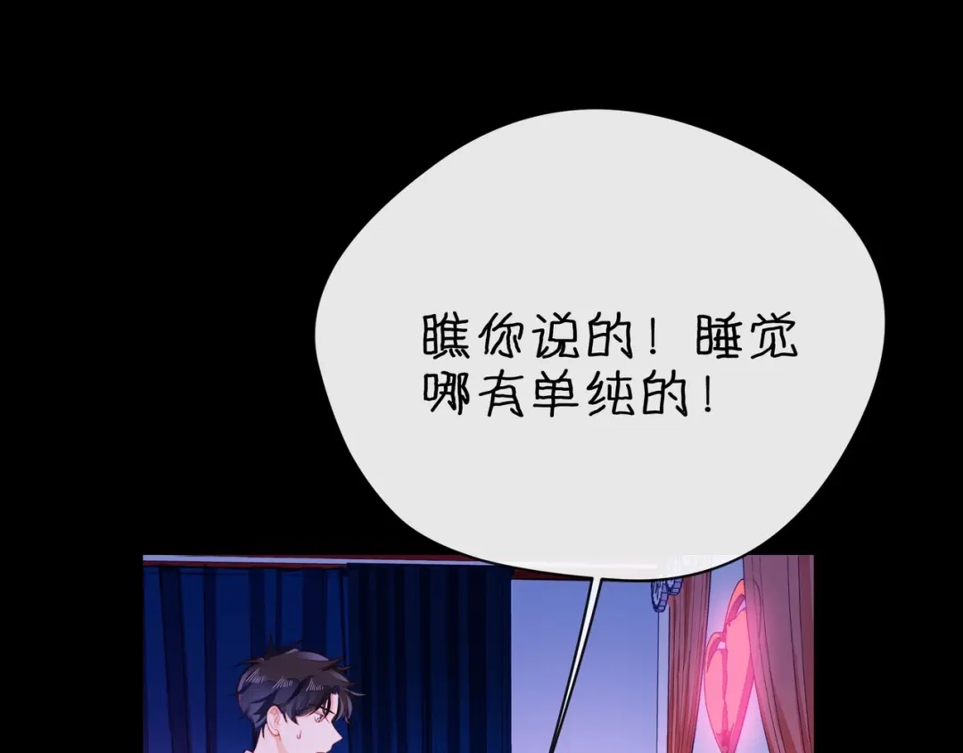《触碰的旋律》第32话 成年人的规则 第20页
