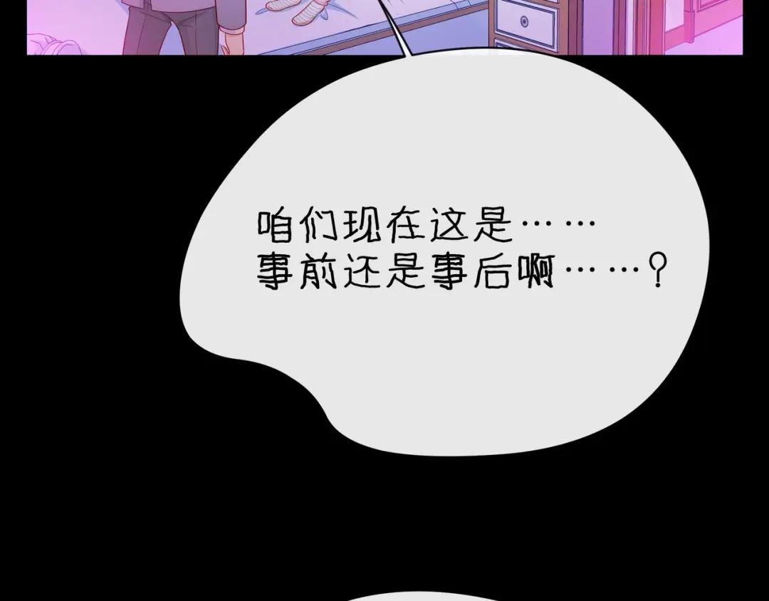 《触碰的旋律》第32话 成年人的规则 第14页