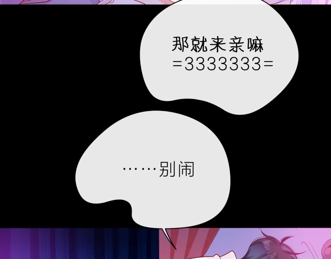 《触碰的旋律》第32话 成年人的规则 第74页